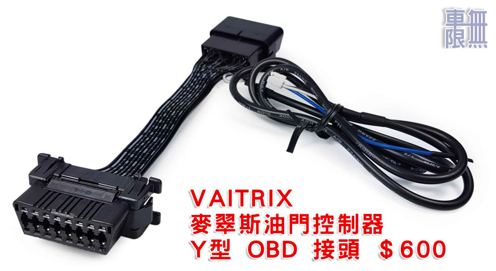 OBDII-power-wire-for-DGP.jpg