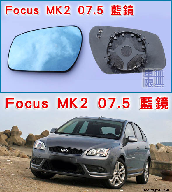 MK2-2007-focus-廣角後照鏡001.jpg